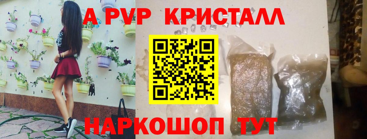 A-PVP кристаллы Ялуторовск