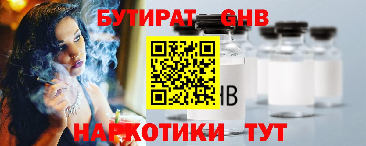 БУТИРАТ бутандиол Ялуторовск