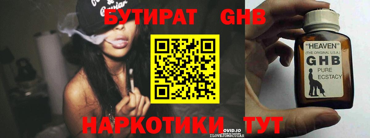 БУТИРАТ вода  Вход с VPN  Ялуторовск 