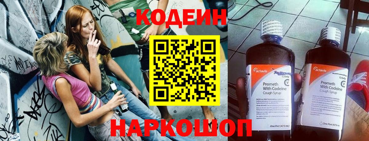 Кодеин напиток Lean (лин) Ялуторовск