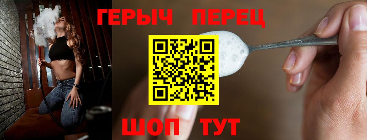 Героин герыч  Вход с VPN  Ялуторовск 